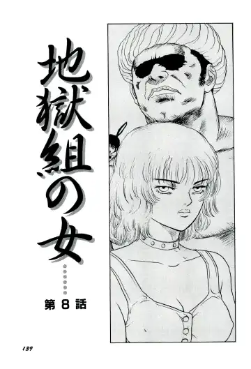 [Sabe] Jigokugumi no Onna 1 Fhentai - Page 141