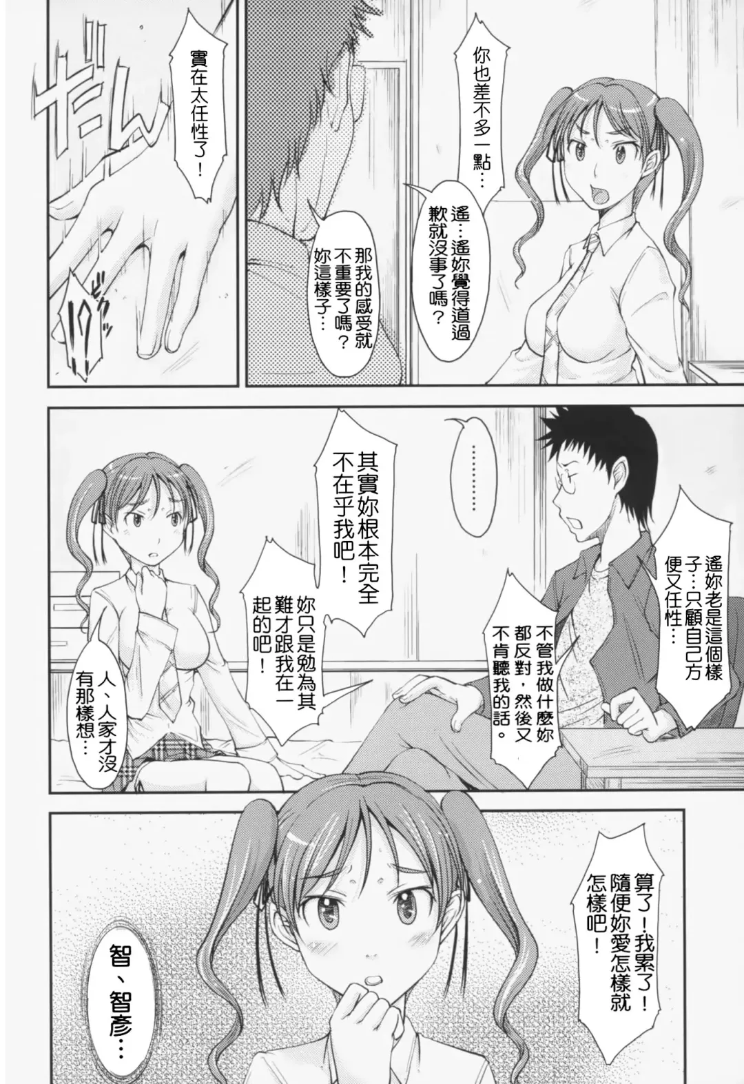 [Shiun] Love Icha☆ (decensored) Fhentai.net - Page 67