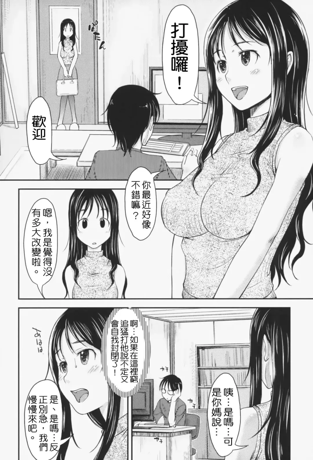 [Shiun] Love Icha☆ (decensored) Fhentai.net - Page 85