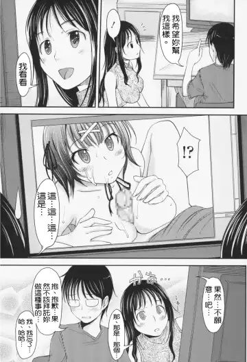 [Shiun] Love Icha☆ (decensored) Fhentai.net - Page 88