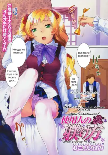 Read [Nekomata Naomi] Shiyounin no Shitsukekata | How to Discipline a Servant - Fhentai.net