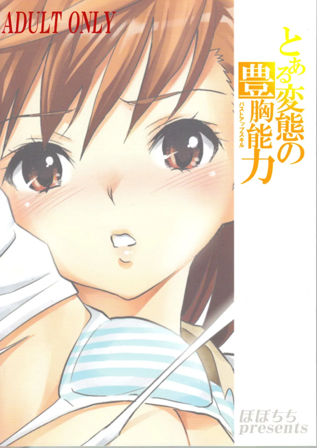 [Yahiro Pochi] Toaru Hentai no Bust Up Skill Fhentai - Page 26