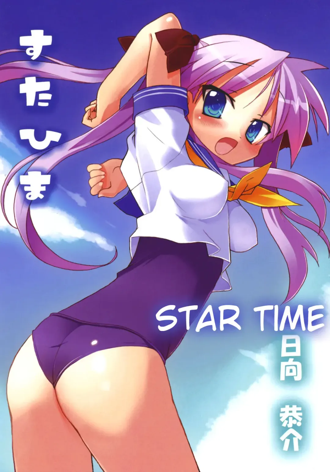 [Himukai Kyousuke] Star Hima | Star Time Fhentai.net - Page 2