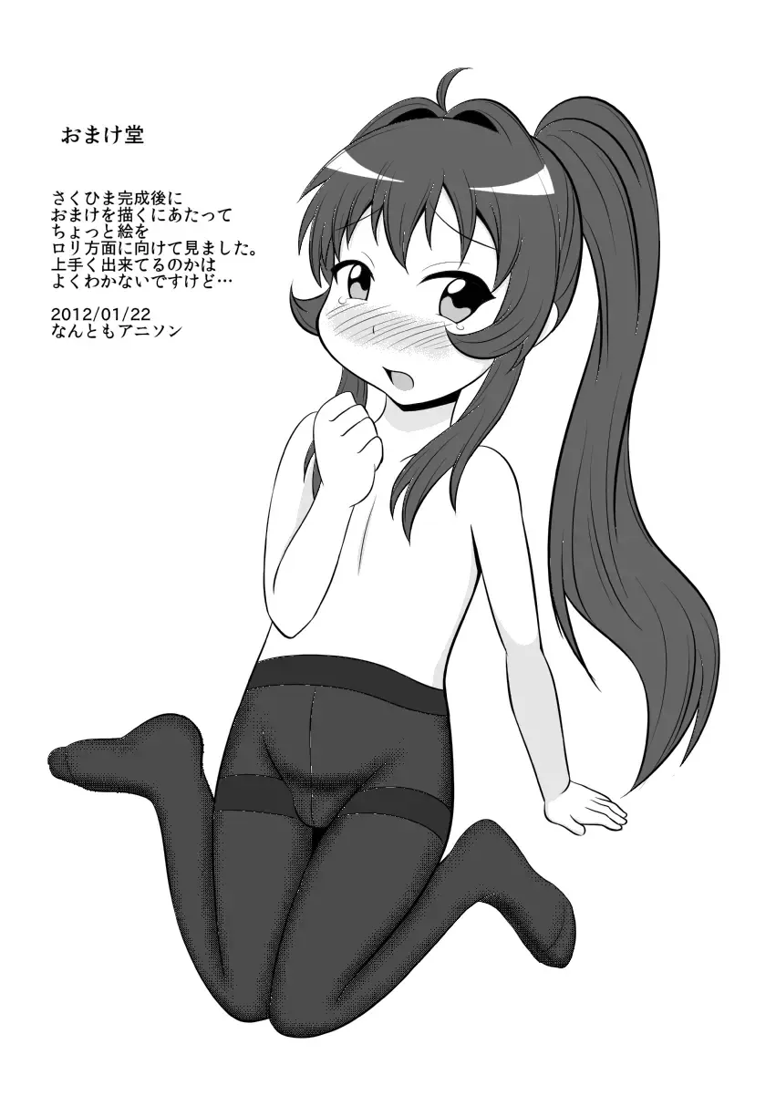 [Nantomo Anison] サンクリ54ゆるゆりおまけ本 Fhentai - Page 8