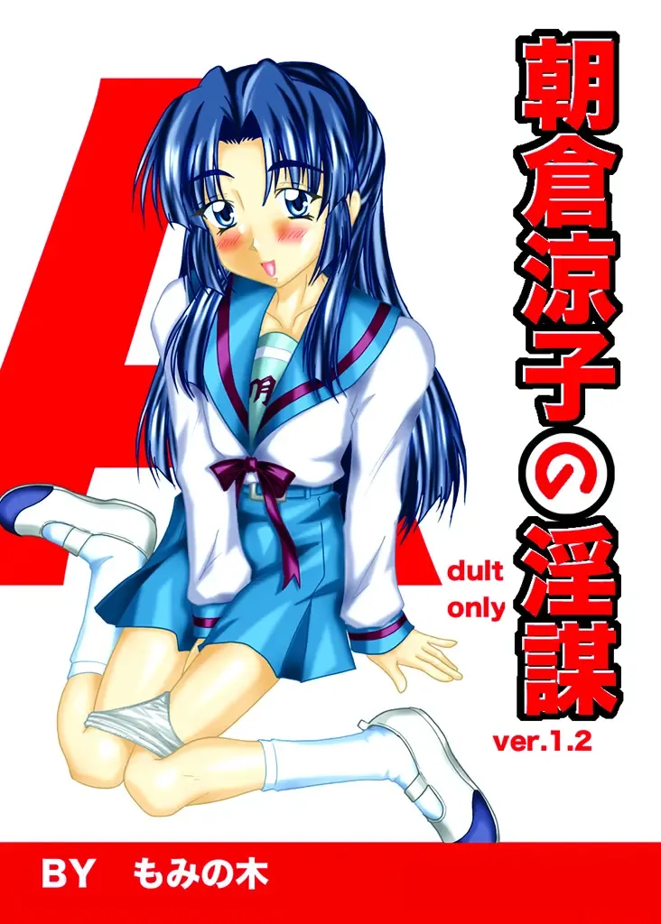 [Tooda Shunkei] Asakura Ryoko no Inbou Fhentai - Page 1