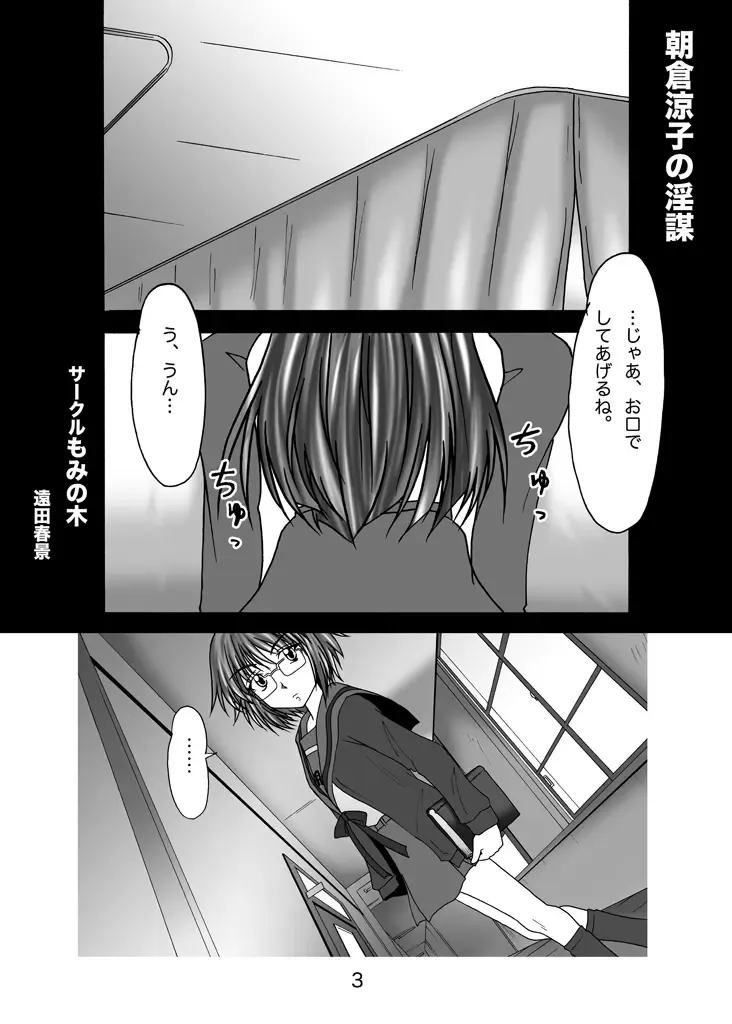 [Tooda Shunkei] Asakura Ryoko no Inbou Fhentai - Page 2