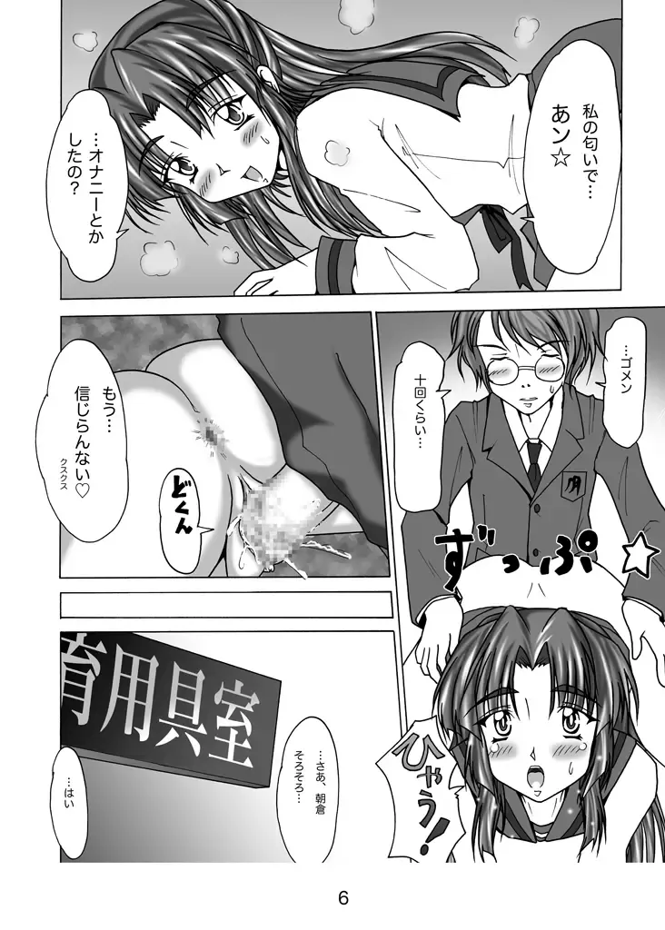 [Tooda Shunkei] Asakura Ryoko no Inbou Fhentai - Page 5