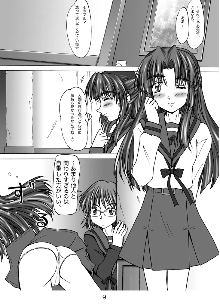 [Tooda Shunkei] Asakura Ryoko no Inbou Fhentai - Page 8
