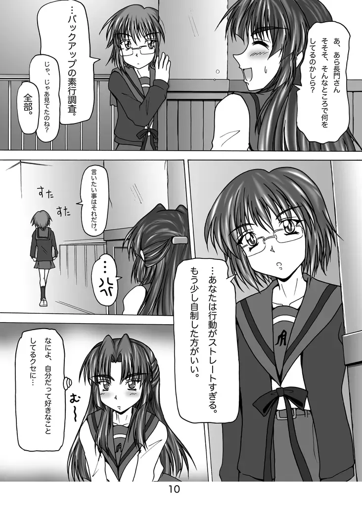 [Tooda Shunkei] Asakura Ryoko no Inbou Fhentai - Page 9