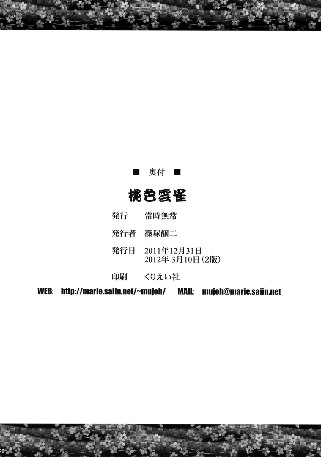 [Shinozuka George] Momoiro Hibari Fhentai - Page 26