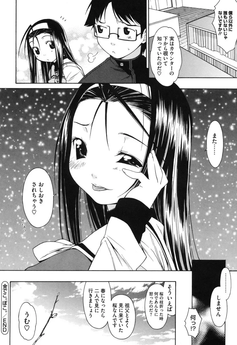 [Ikeda Sakura] Muni Chichi Fhentai - Page 118