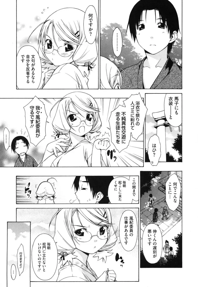 [Ikeda Sakura] Muni Chichi Fhentai - Page 121