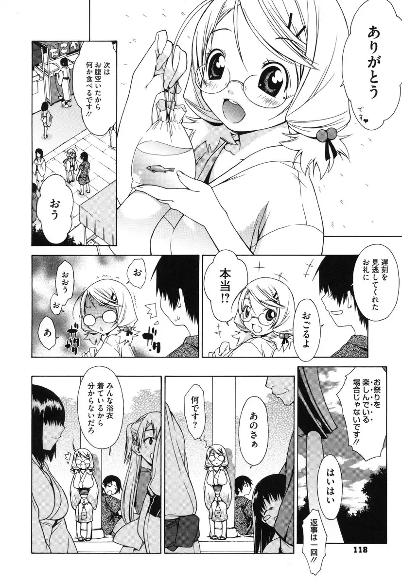 [Ikeda Sakura] Muni Chichi Fhentai - Page 122