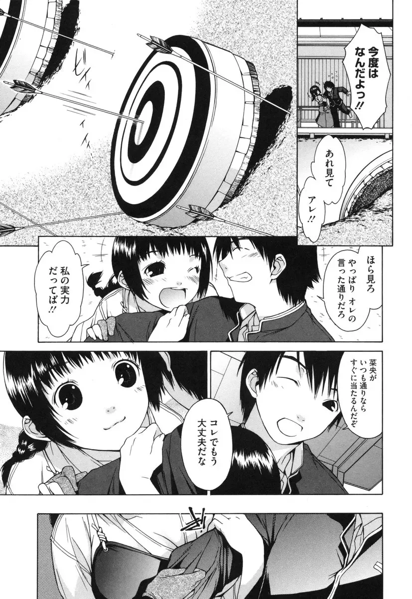 [Ikeda Sakura] Muni Chichi Fhentai - Page 171