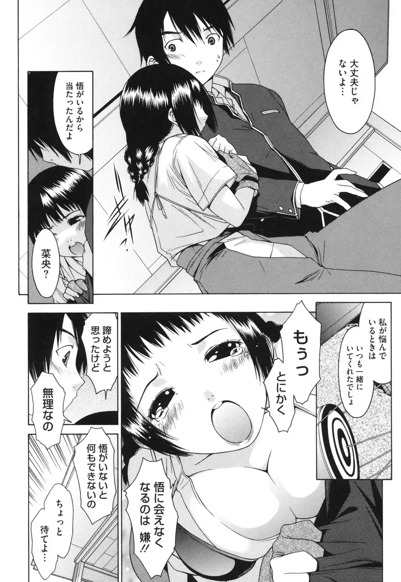 [Ikeda Sakura] Muni Chichi Fhentai - Page 172