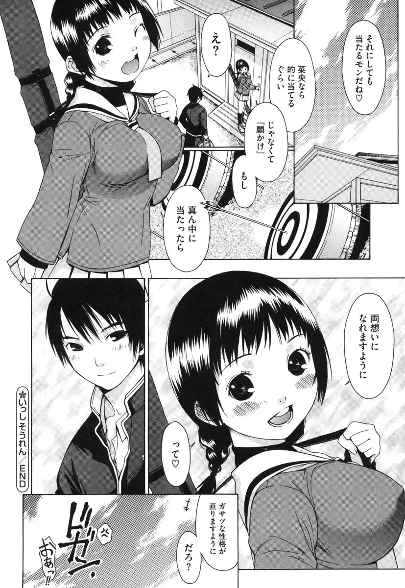 [Ikeda Sakura] Muni Chichi Fhentai - Page 186