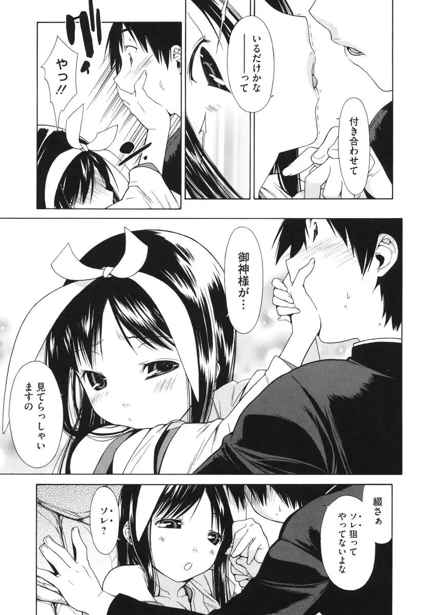 [Ikeda Sakura] Muni Chichi Fhentai - Page 41