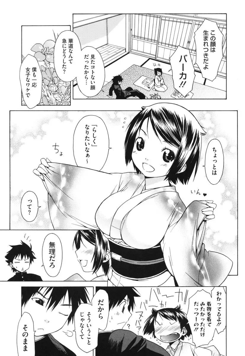 [Ikeda Sakura] Muni Chichi Fhentai - Page 81