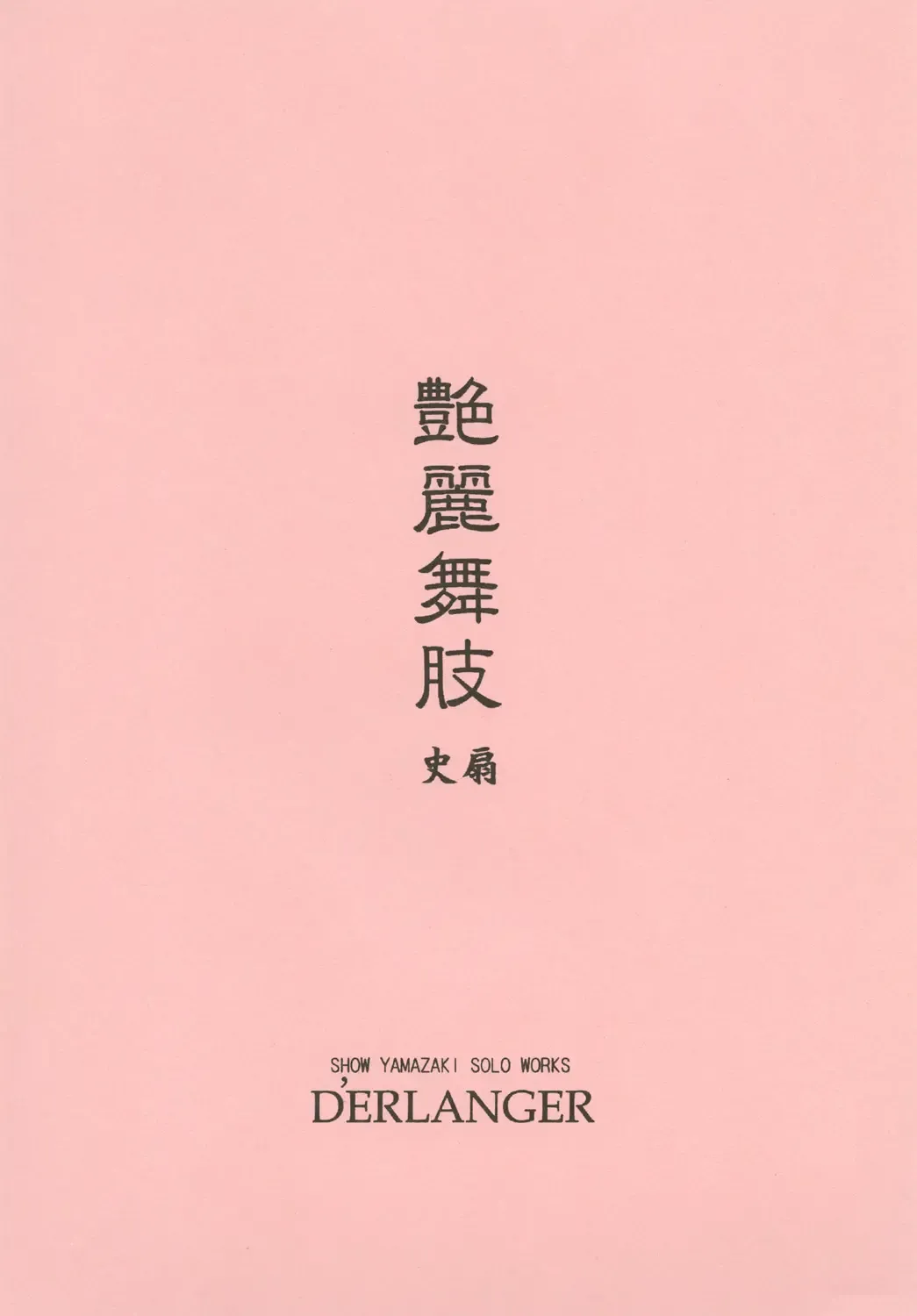 [Yamazaki Show] Enrei Mai Body Vol. 4 Fhentai - Page 15