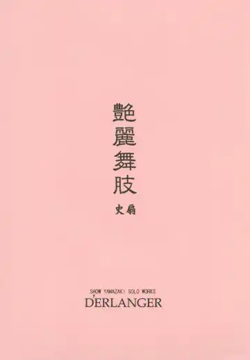 [Yamazaki Show] Enrei Mai Body Vol. 4 Fhentai - Page 15