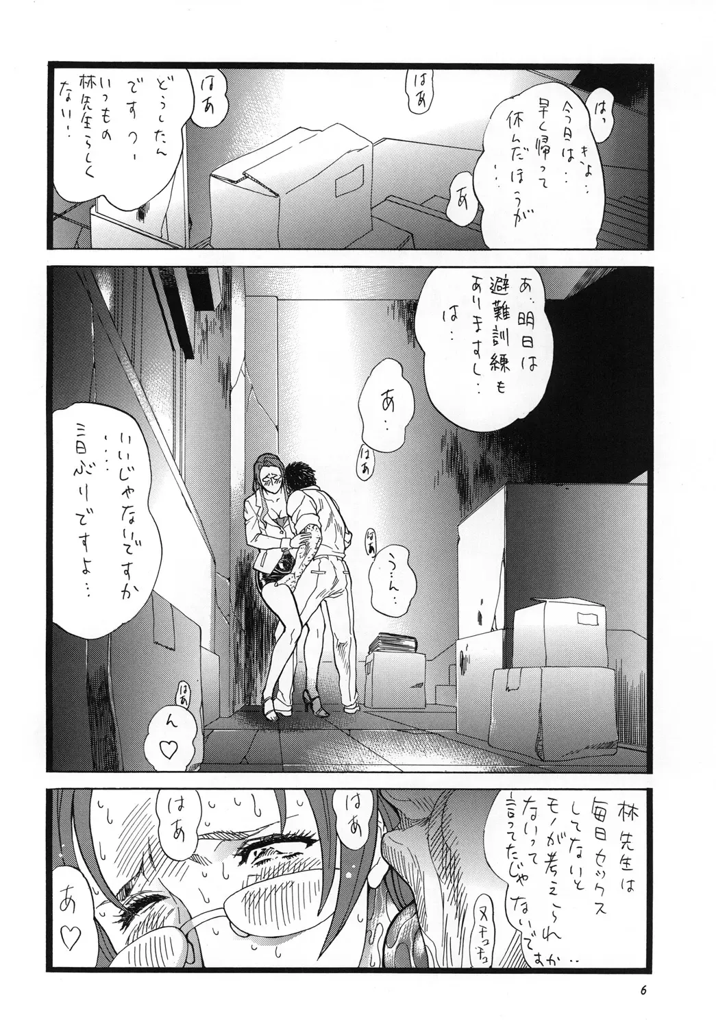 [Inugai Shin] H.O.T DICK Fhentai - Page 5