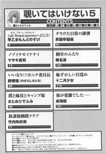 Nozoite wa Ikenai 5 - Do Not Peep! 5 Fhentai - Page 149