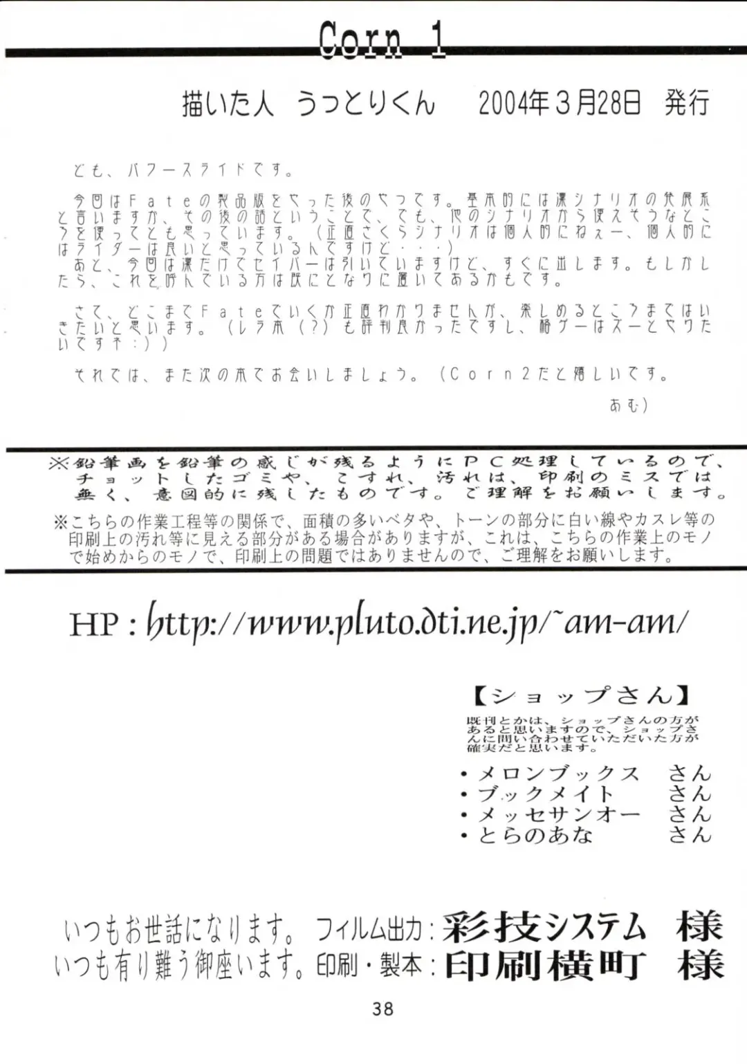 [Uttorikun] Corn 1 Fhentai - Page 37