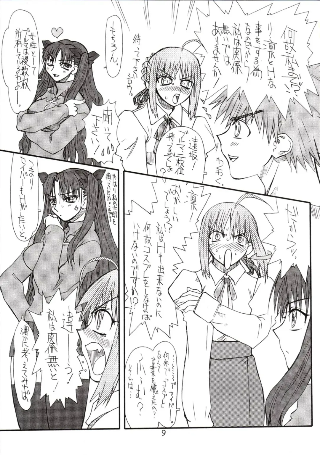 [Uttorikun] Corn 1 Fhentai - Page 8