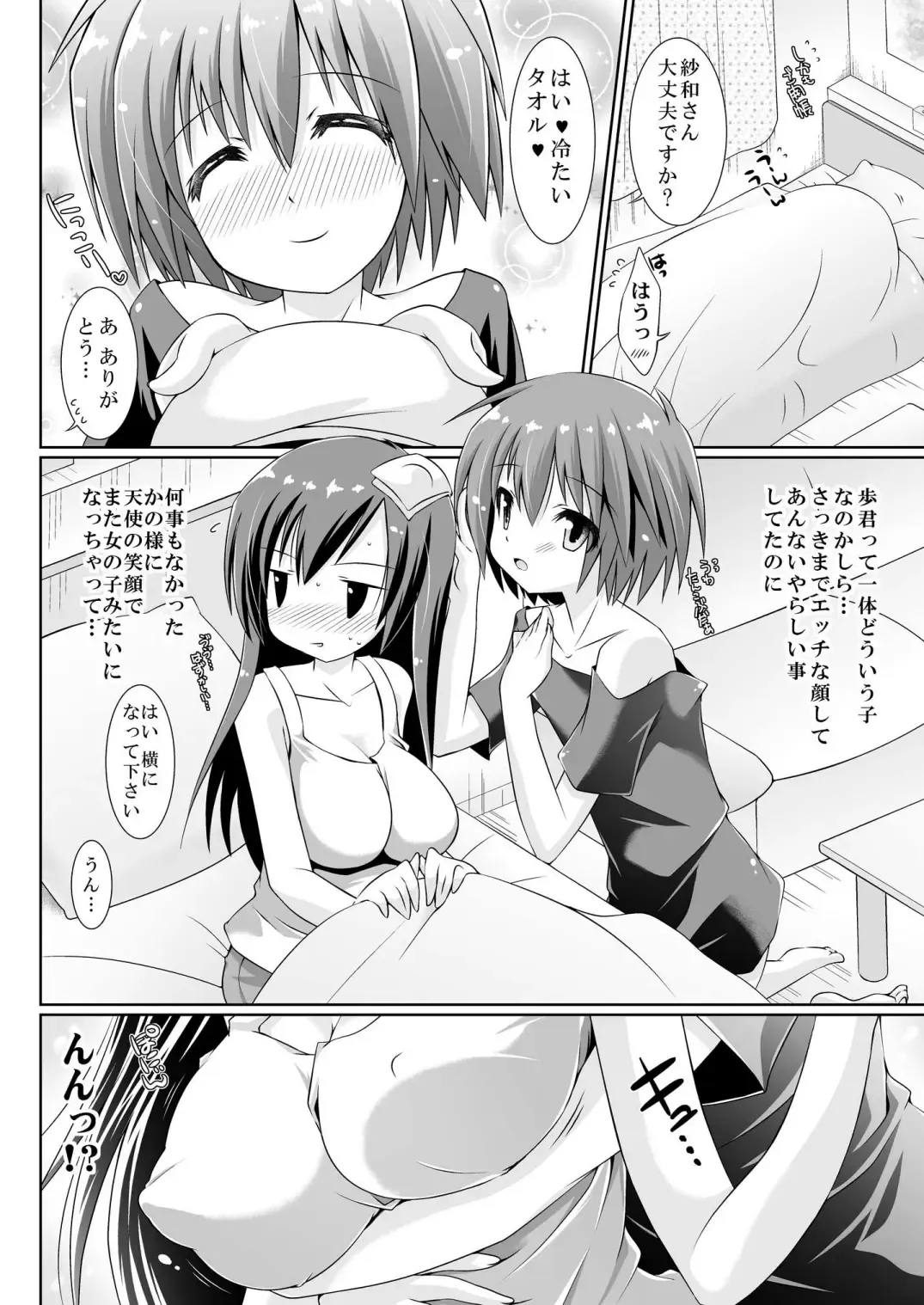 [Karen Kyuu - Shido Mayuru] Toshishita no Otokonoko to no Ichinichi Gentei Seikatsu 4 Fhentai - Page 3