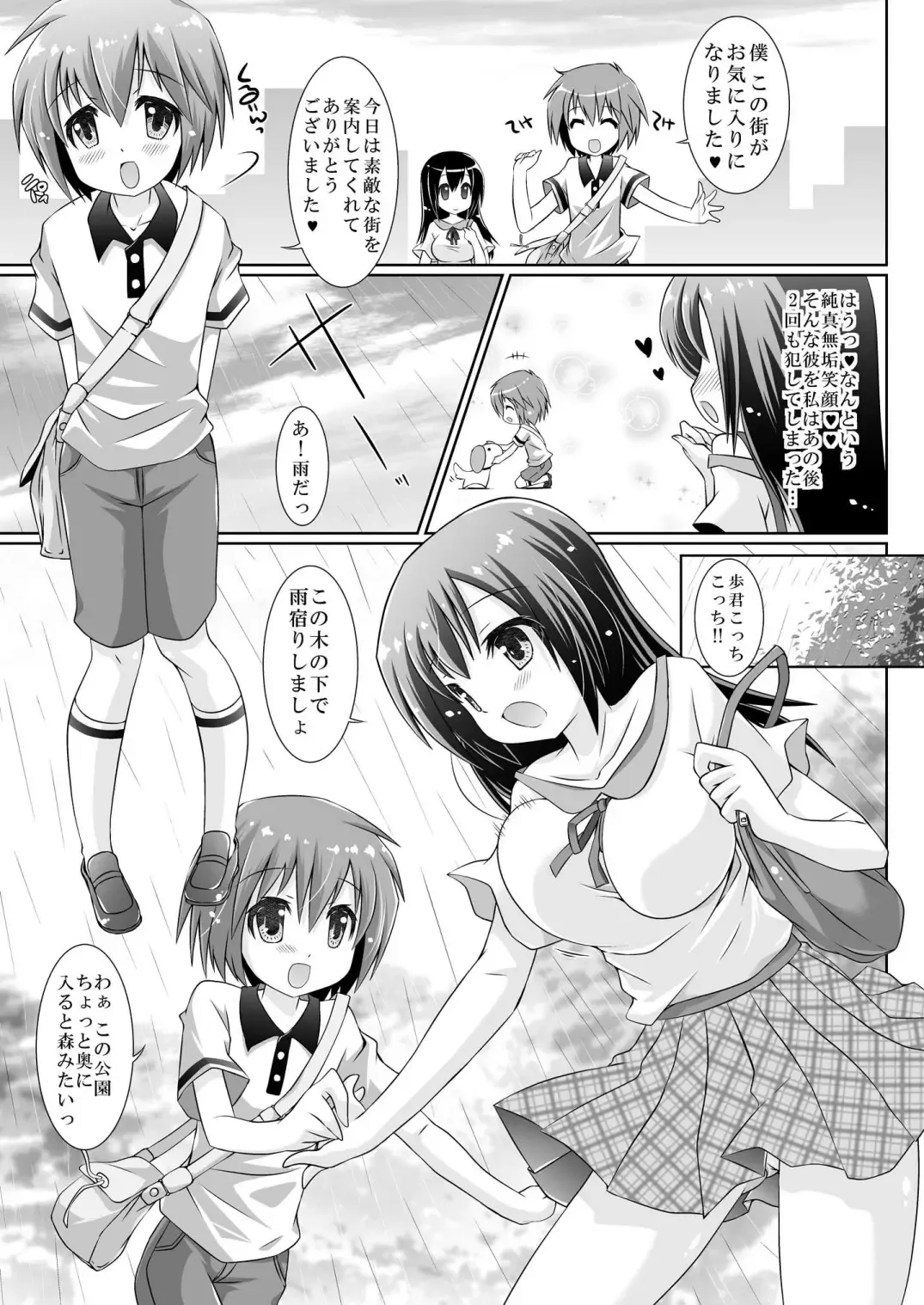 [Karen Kyuu - Shido Mayuru] Toshishita no Otokonoko to no Ichinichi Gentei Seikatsu 6 Fhentai.net - Page 2