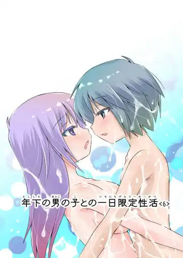 [Karen Kyuu - Shido Mayuru] Toshishita no Otokonoko to no Ichinichi Gentei Seikatsu 6 - Fhentai.net