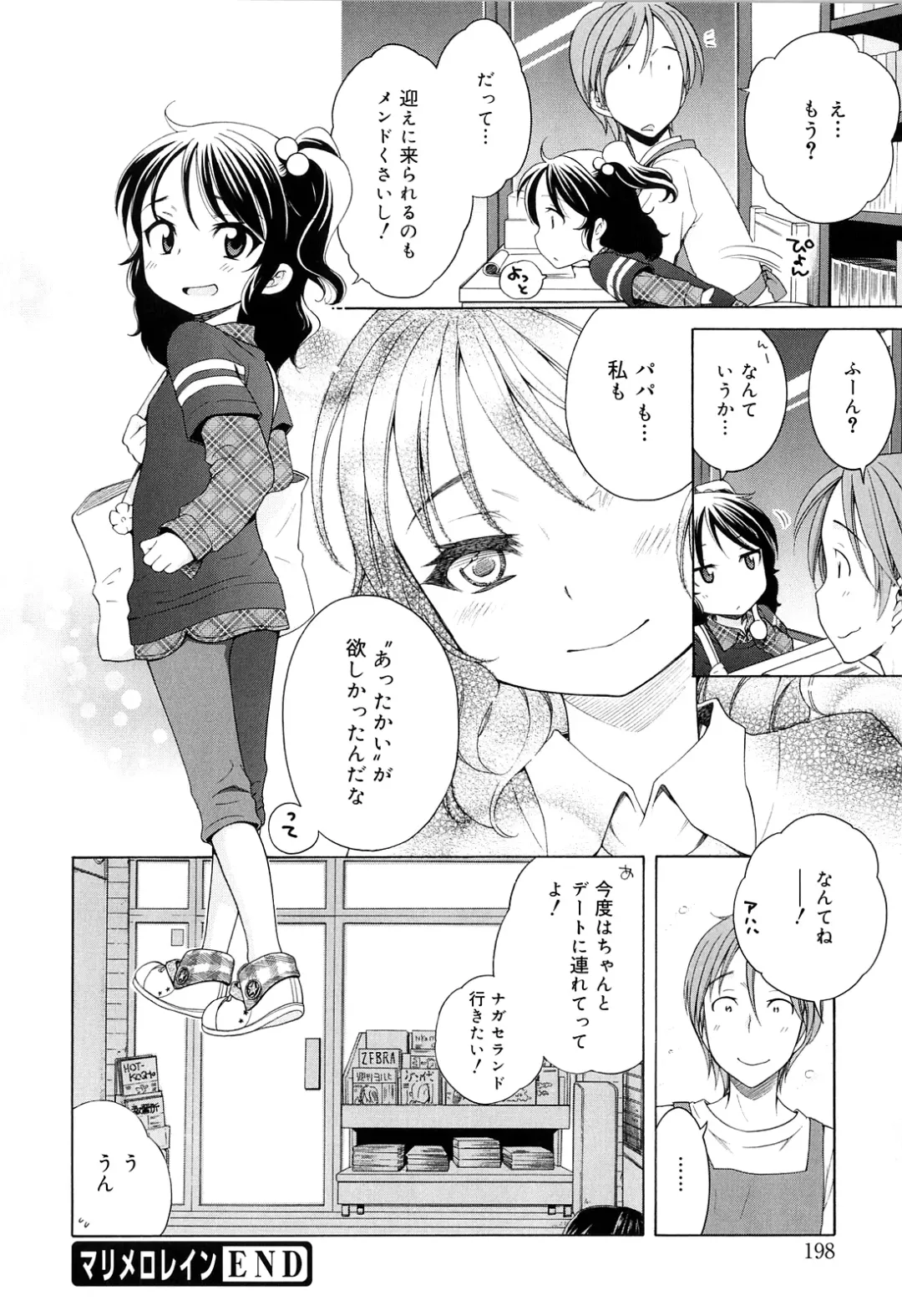 [Inuboshi] Tsukimisou no Akari Fhentai.net - Page 200