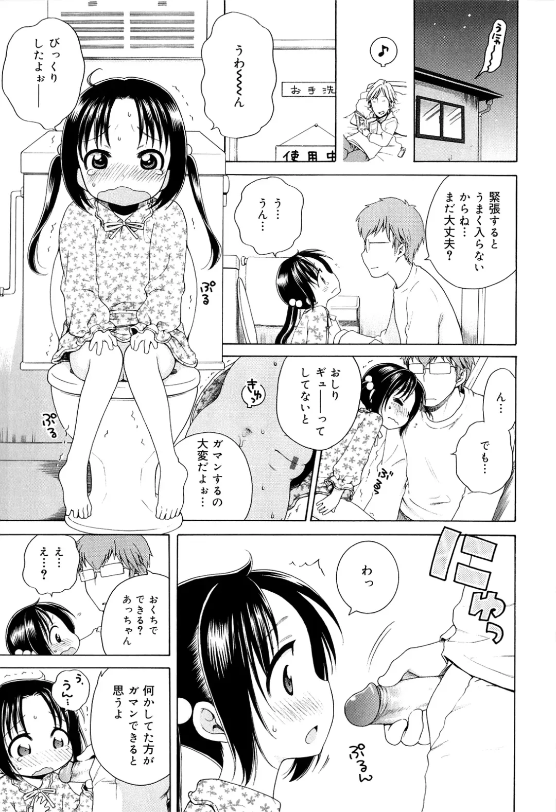 [Inuboshi] Tsukimisou no Akari Fhentai.net - Page 83