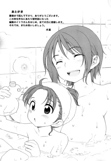 [Inuboshi] Tsukimisou no Akari Fhentai.net - Page 203