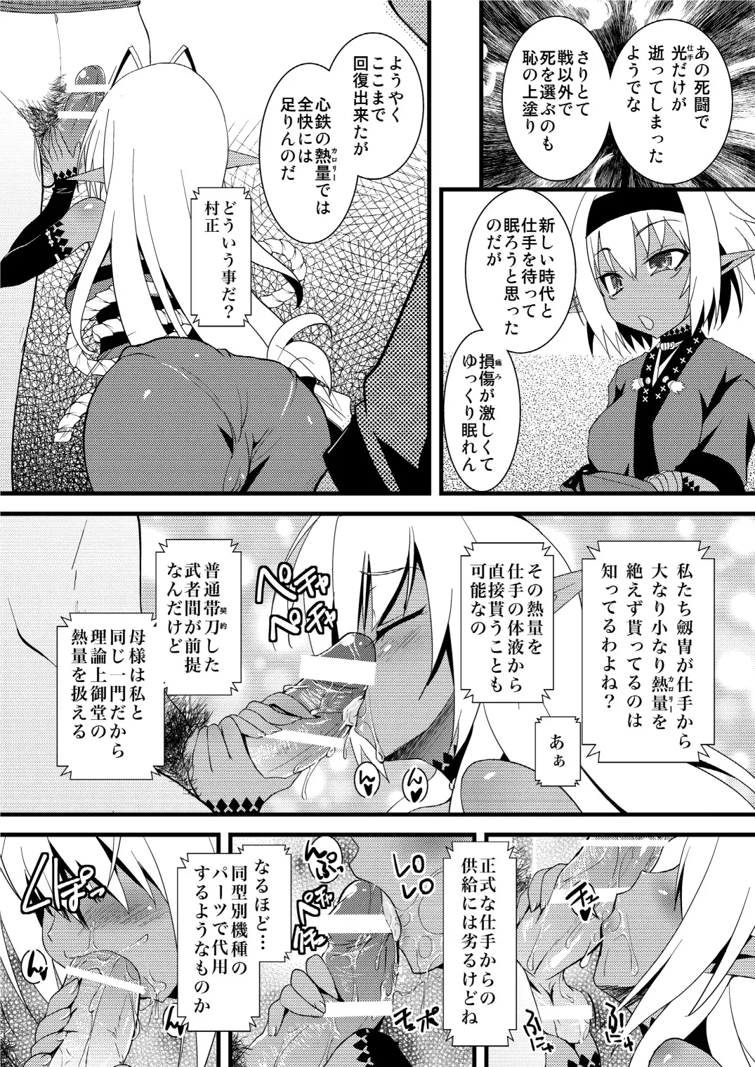 [Kouki Kuu] Seikou Akki Kageaki Muramasa Donburi hen Fhentai.net - Page 6