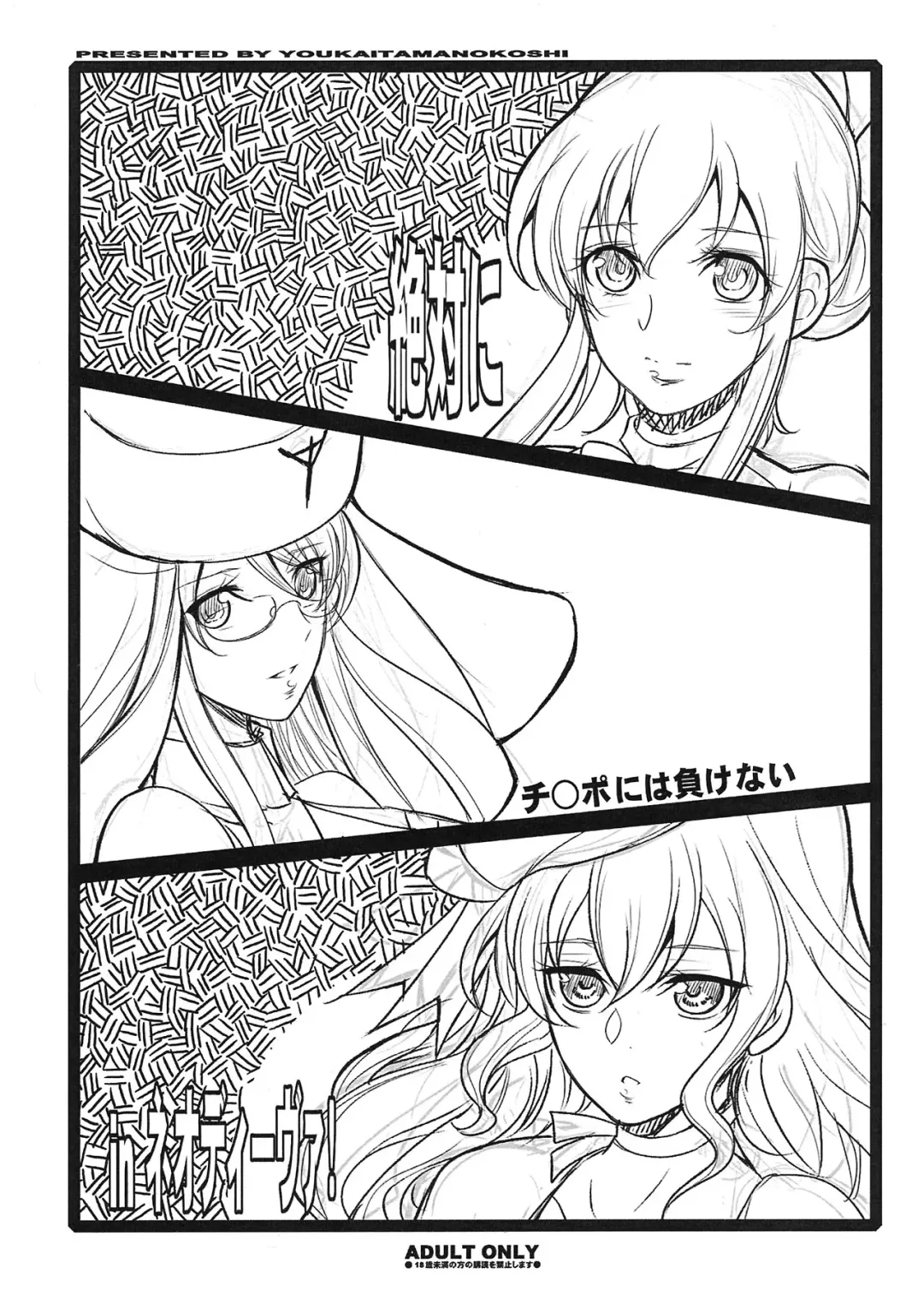 [Chiro] Zettai ni Chi*po niwa Makenai in Neo Deava! Fhentai - Page 1