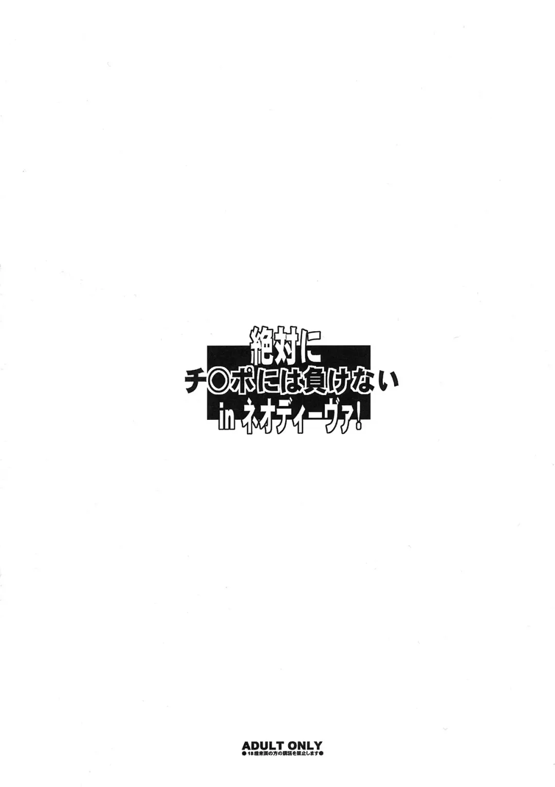 [Chiro] Zettai ni Chi*po niwa Makenai in Neo Deava! Fhentai - Page 12