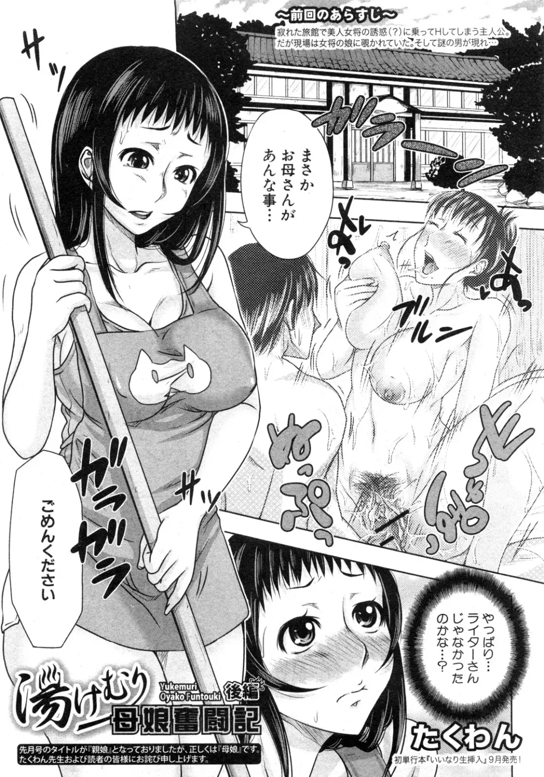 [Takuwan] Yukemuri Oyako Funtouki Fhentai - Page 23