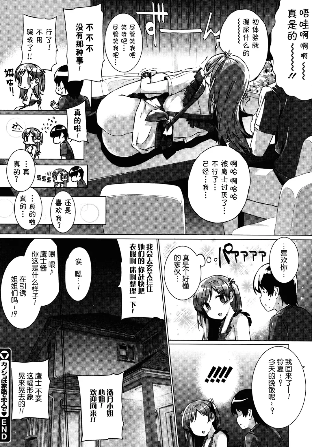 [Katsurai Yoshiaki] Kanojo wa Kazoku de Koibito de Ch. 1-3 Fhentai.net - Page 28