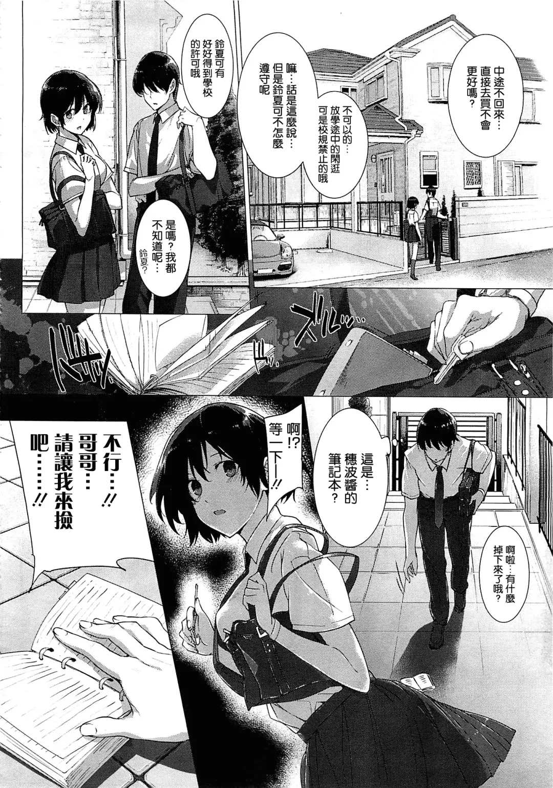 [Katsurai Yoshiaki] Kanojo wa Kazoku de Koibito de Ch. 1-3 Fhentai.net - Page 38