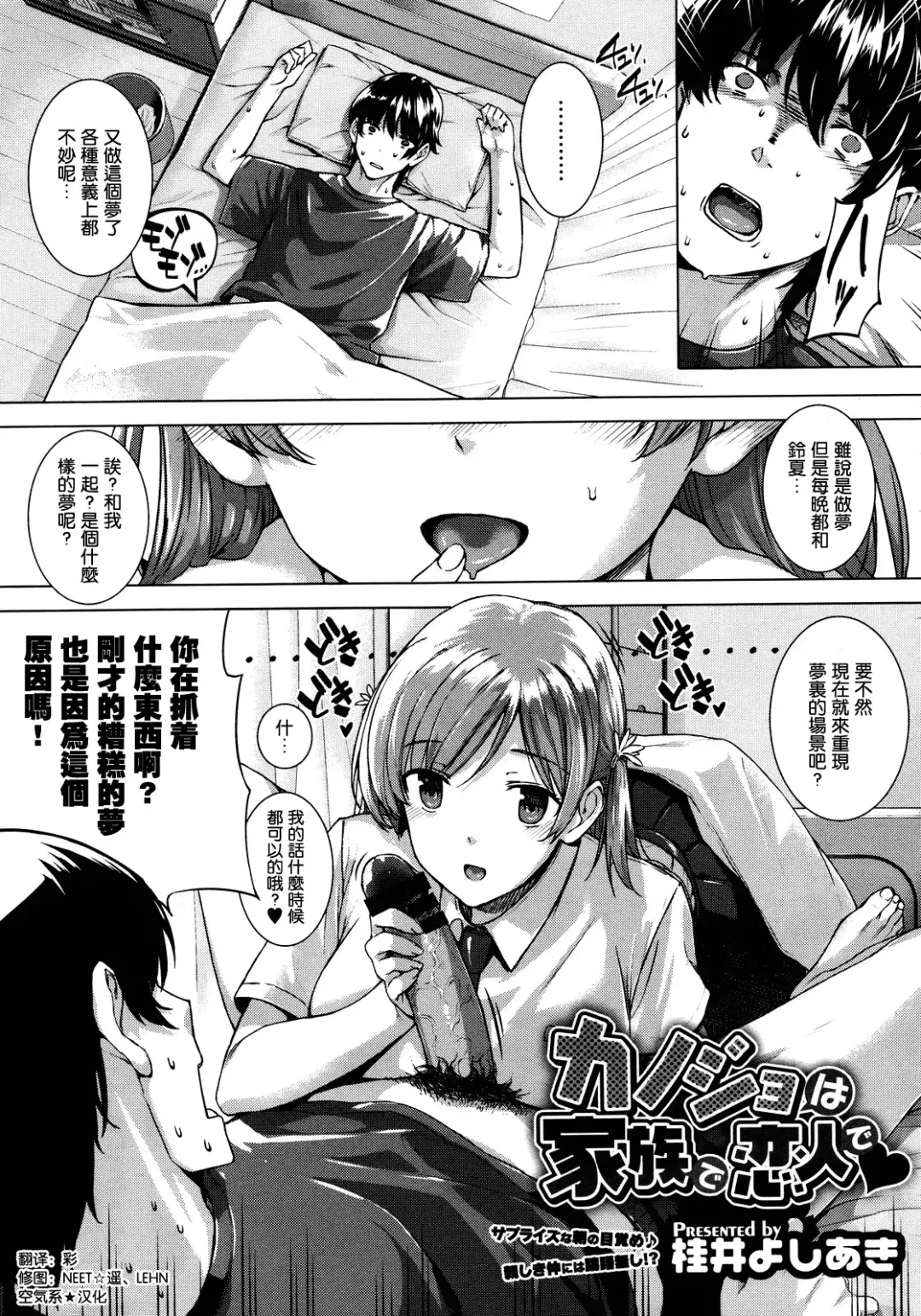 [Katsurai Yoshiaki] Kanojo wa Kazoku de Koibito de Ch. 1-3 Fhentai.net - Page 5