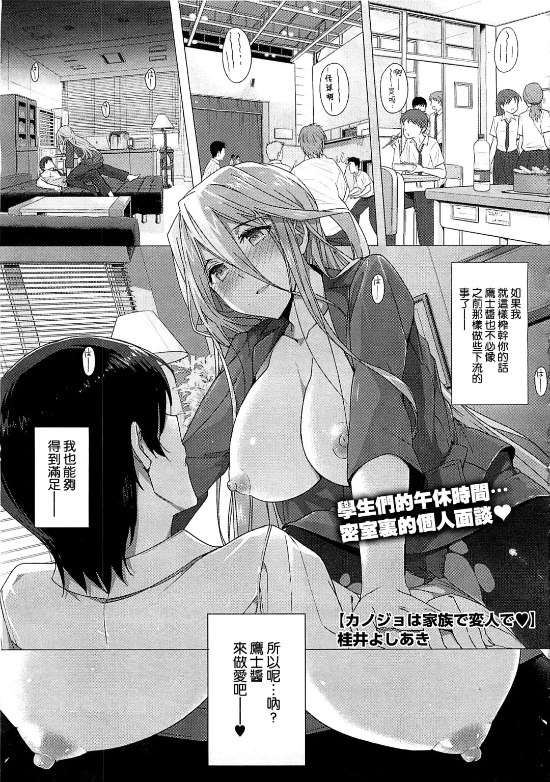 [Katsurai Yoshiaki] Kanojo wa Kazoku de Koibito de Ch. 1-3 Fhentai.net - Page 61