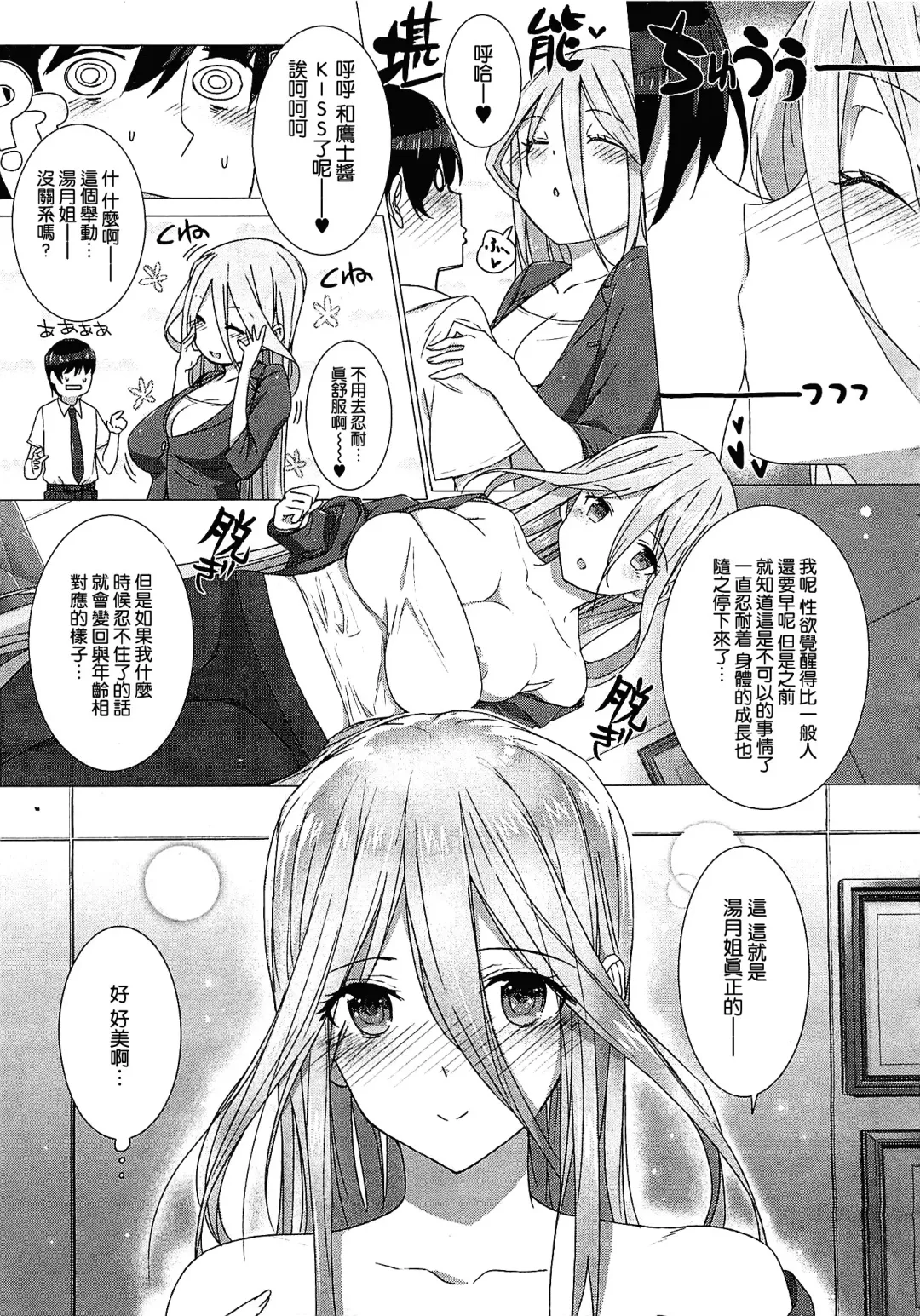 [Katsurai Yoshiaki] Kanojo wa Kazoku de Koibito de Ch. 1-3 Fhentai.net - Page 71