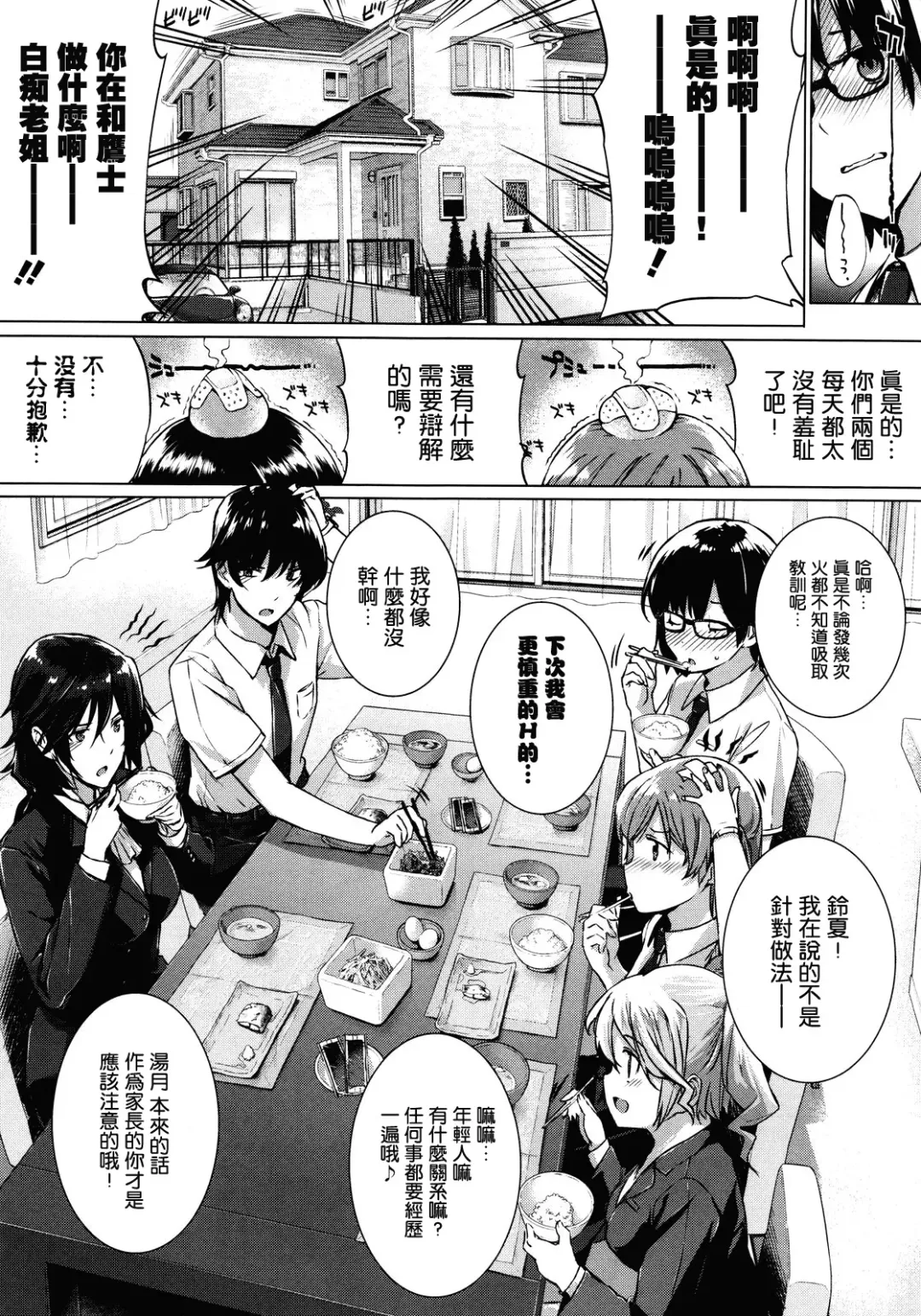 [Katsurai Yoshiaki] Kanojo wa Kazoku de Koibito de Ch. 1-3 Fhentai.net - Page 8