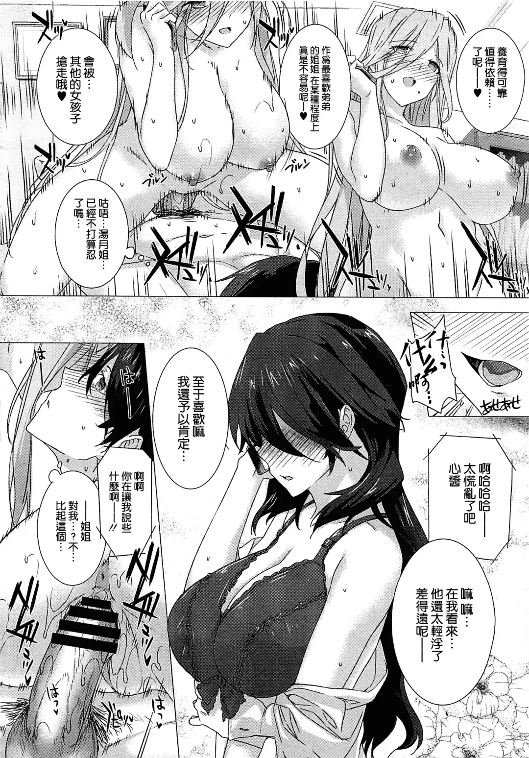 [Katsurai Yoshiaki] Kanojo wa Kazoku de Koibito de Ch. 1-3 Fhentai.net - Page 82