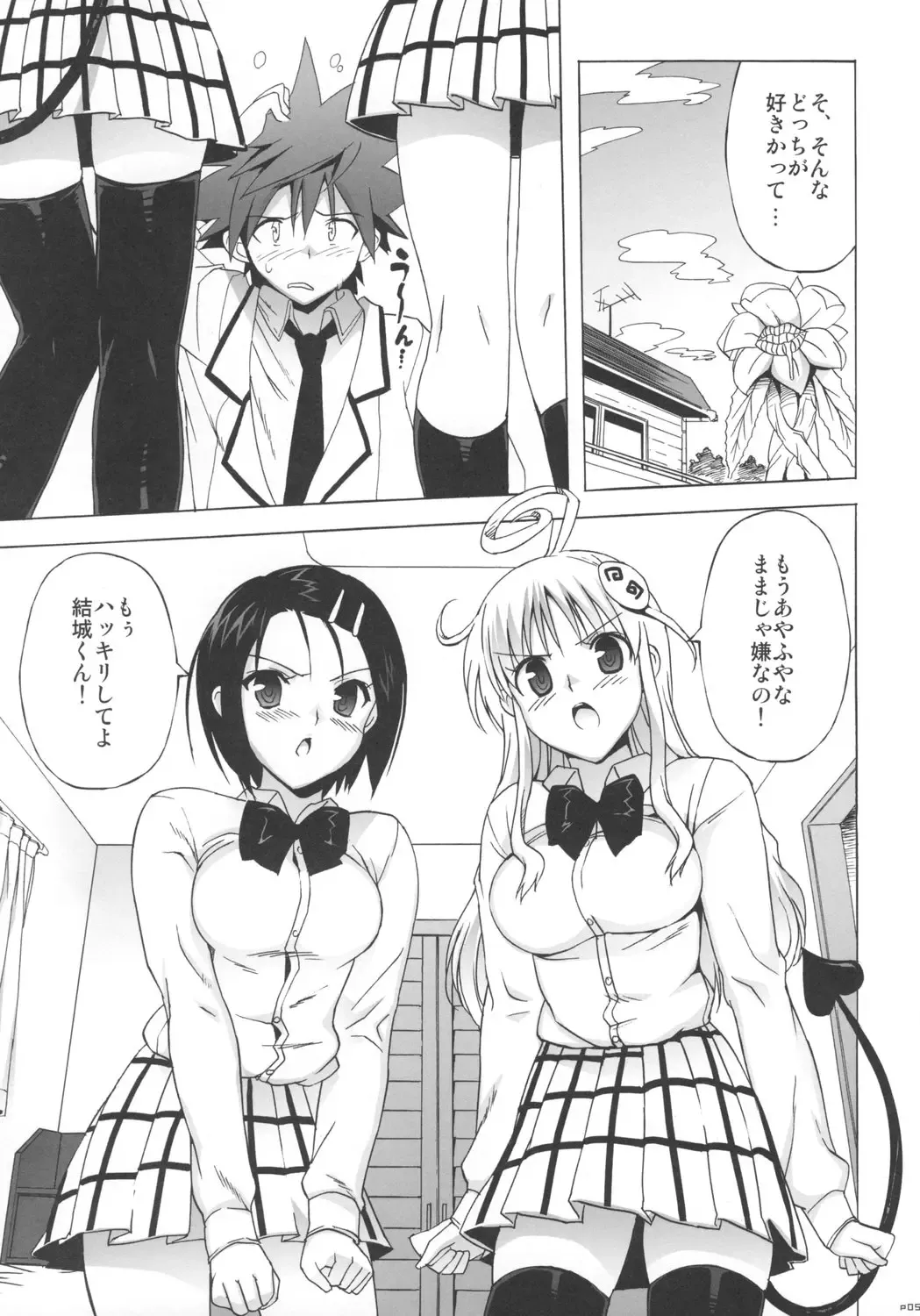 [Ohtomo Takuji] Haru to Lala Fhentai - Page 4