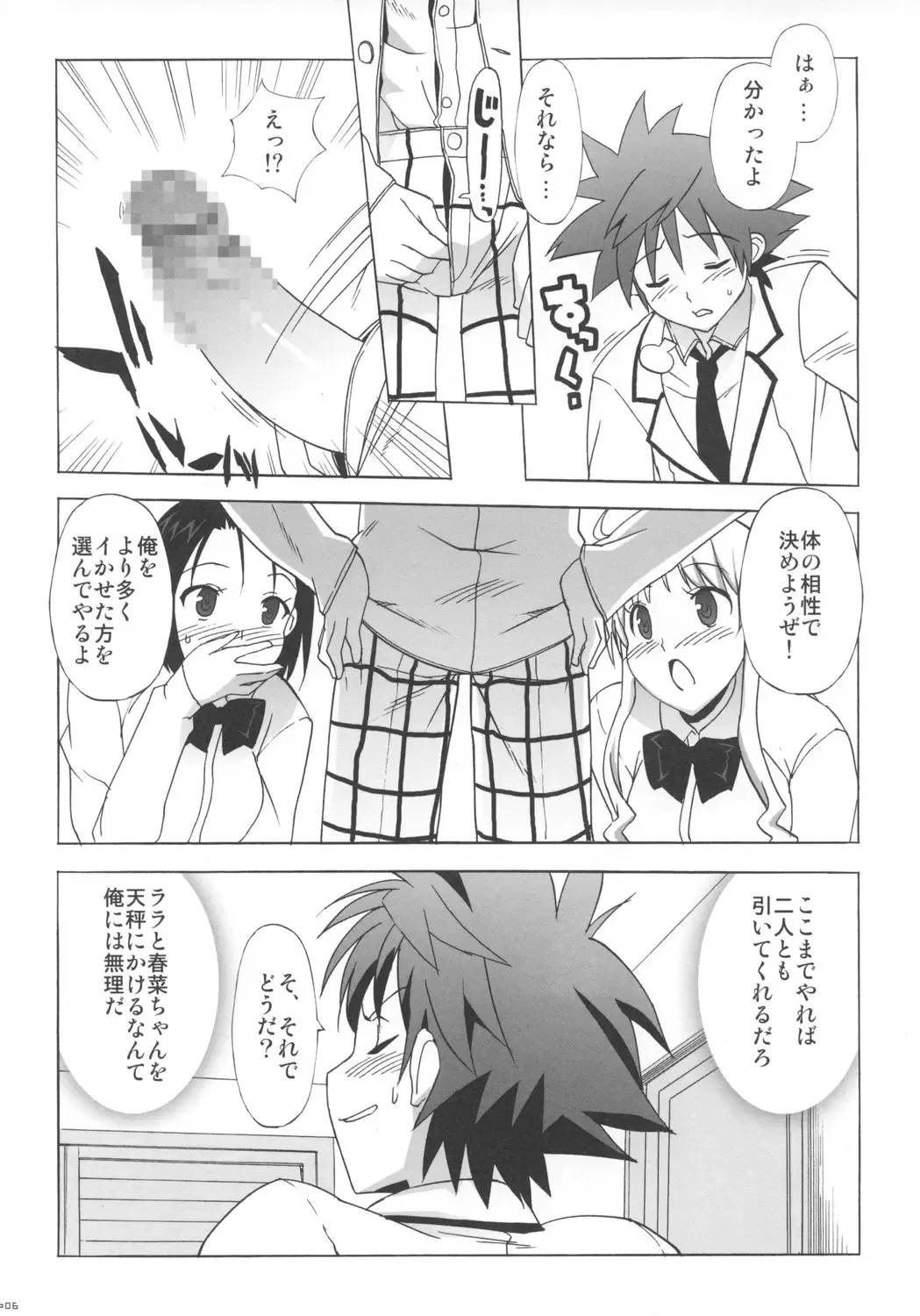 [Ohtomo Takuji] Haru to Lala Fhentai - Page 5