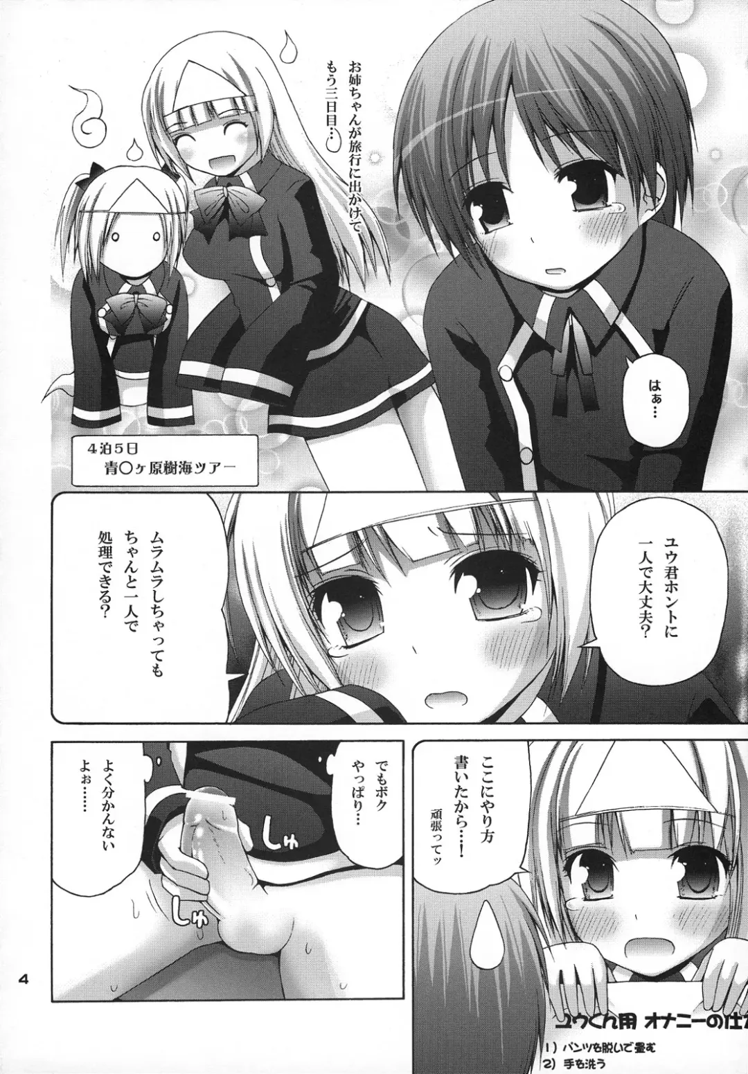 [Fujisaka Lyric] Kaikan Shisuu Aloe % Fhentai - Page 3