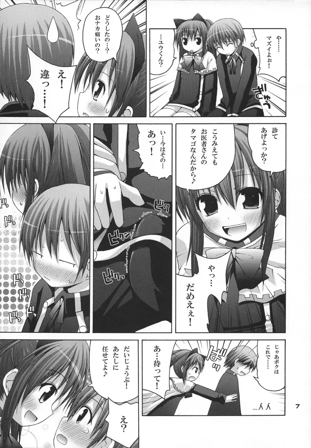 [Fujisaka Lyric] Kaikan Shisuu Aloe % Fhentai - Page 6
