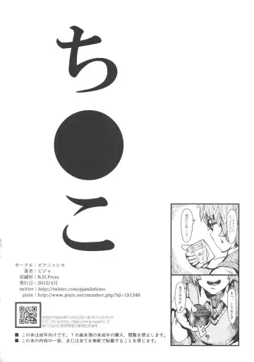 [Pija] Ano Natsu de Yatteru Fhentai - Page 25